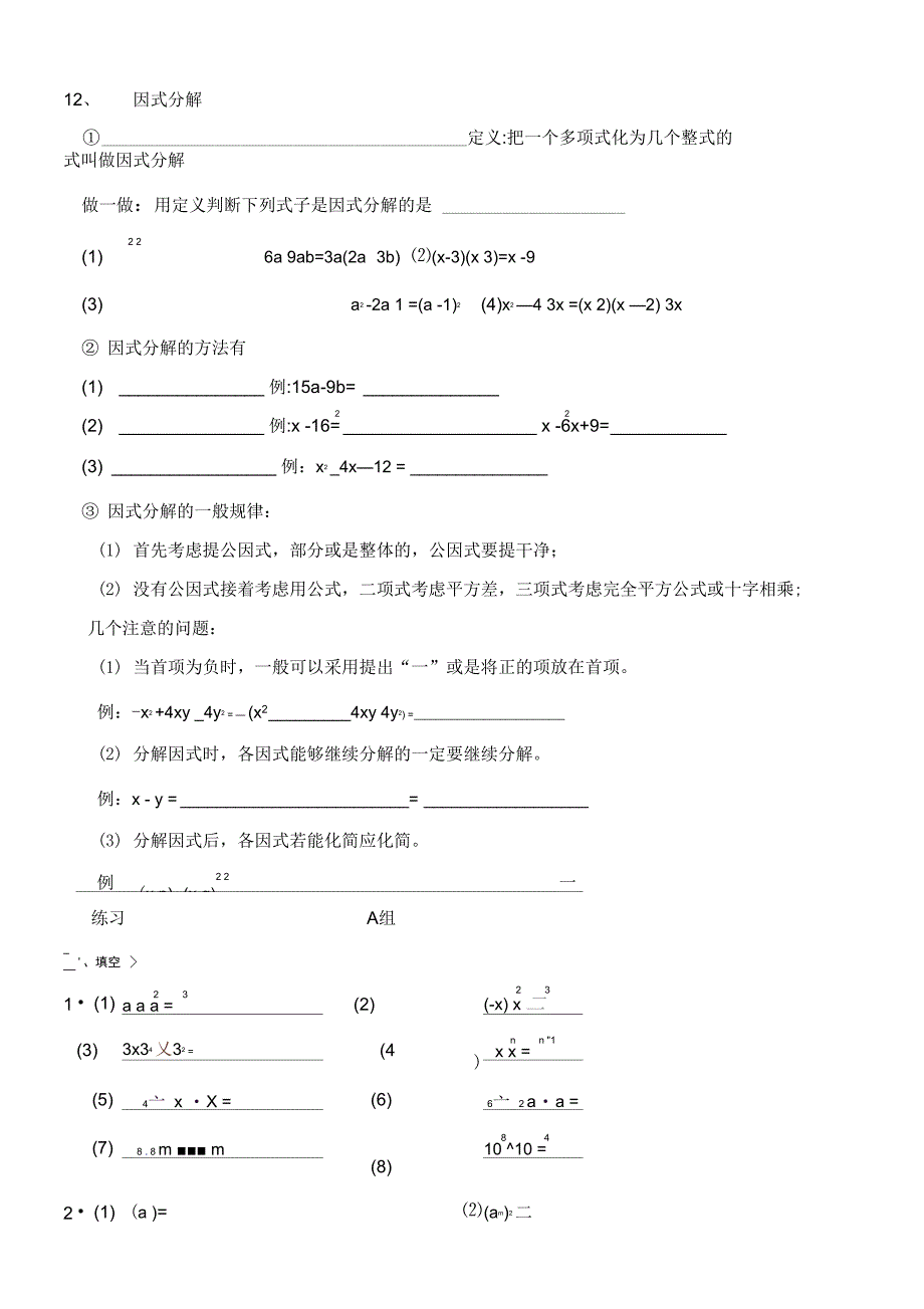 整式的乘除全章复习卷1_第2页