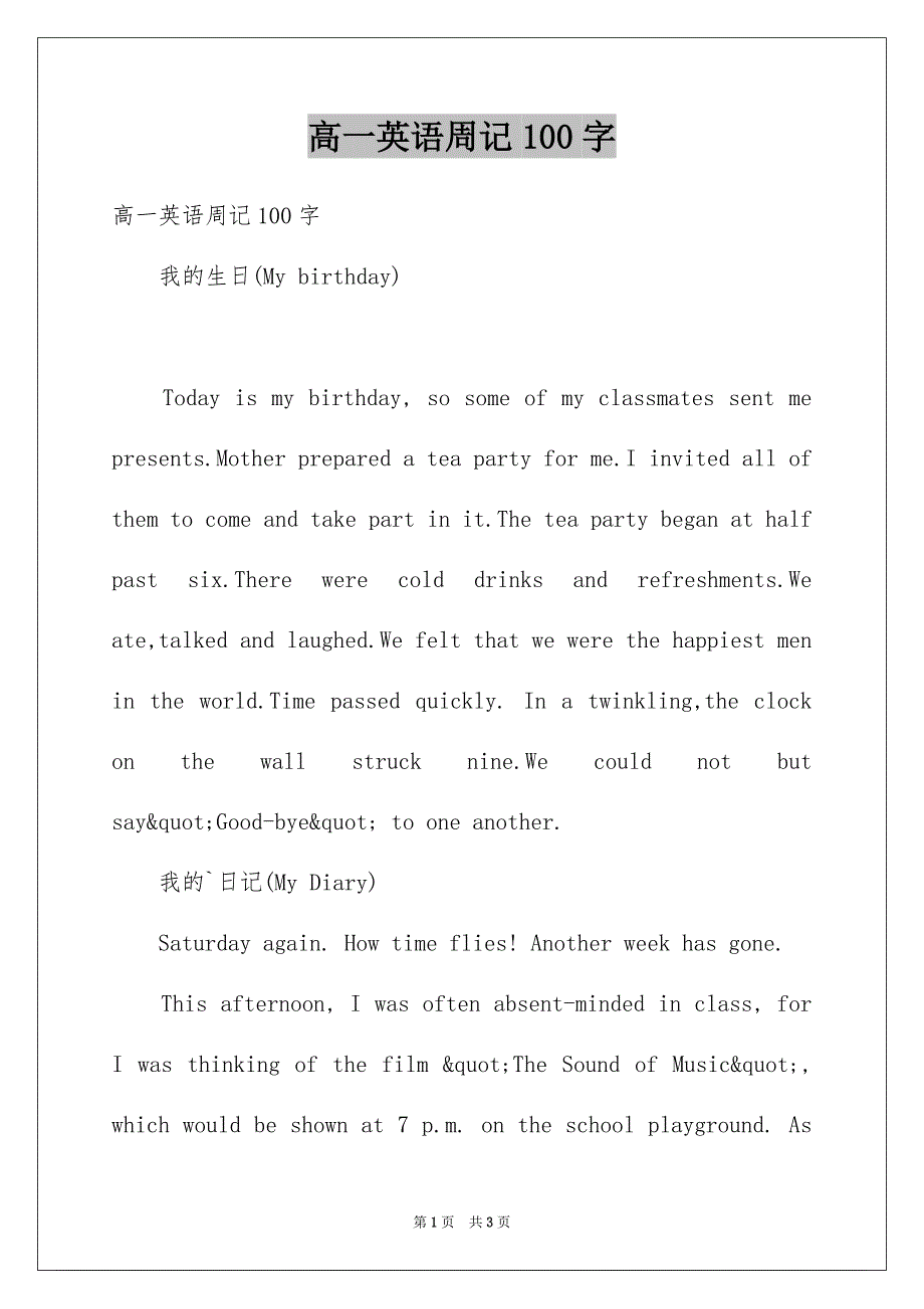 高一英语周记100字_第1页