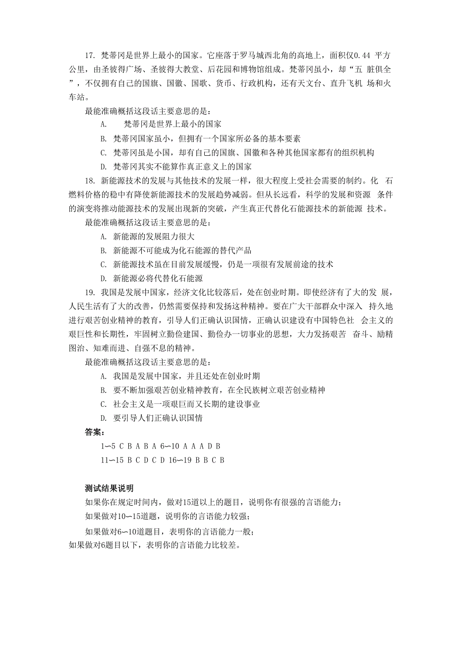 语言能力测试_第3页
