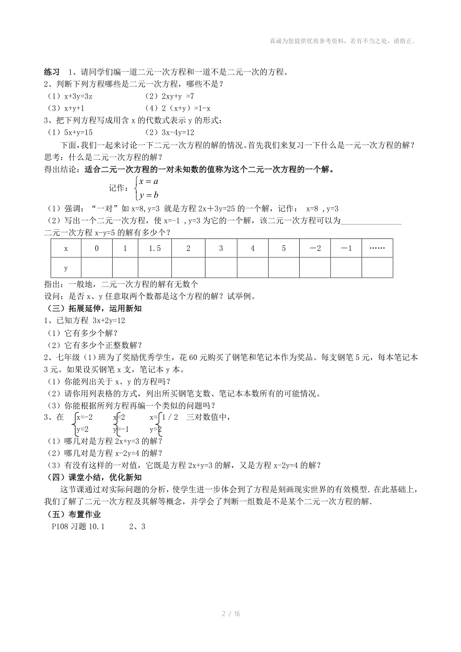 数学七年级下册苏教版第十章二元一次方程组全章教案_第2页