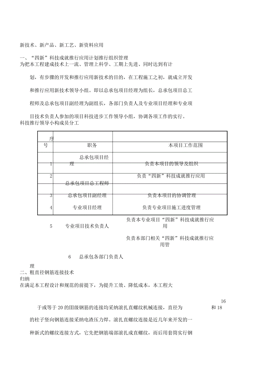 新技术新产品、新工艺、新材料应用.docx_第1页