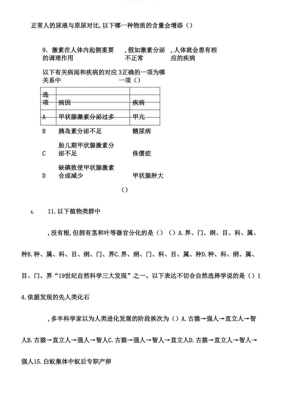 兰州生物会考题(A卷).doc_第2页