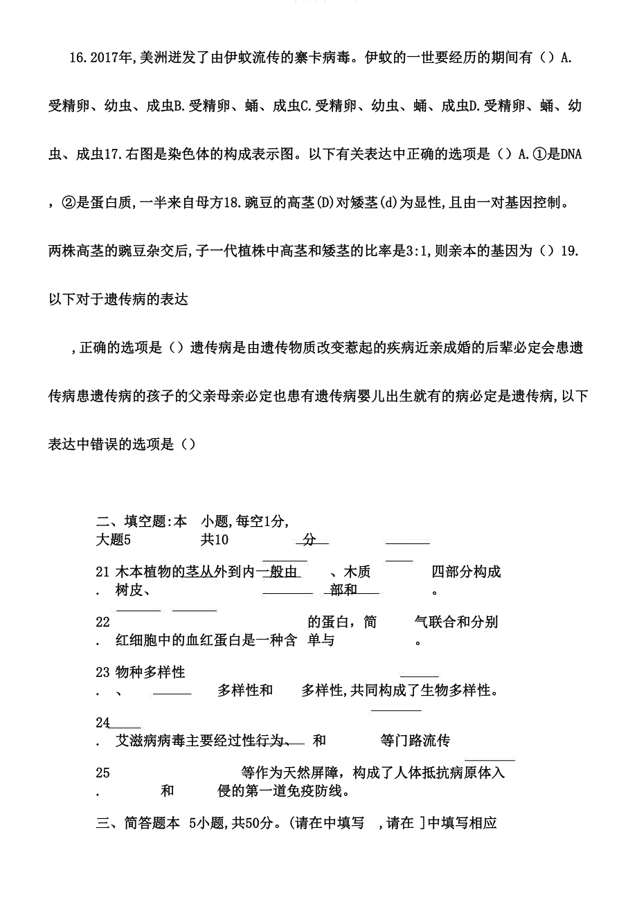 兰州生物会考题(A卷).doc_第4页