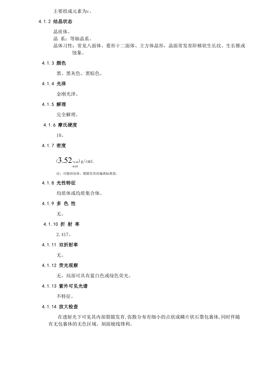 黑色钻石鉴定与分级_第2页