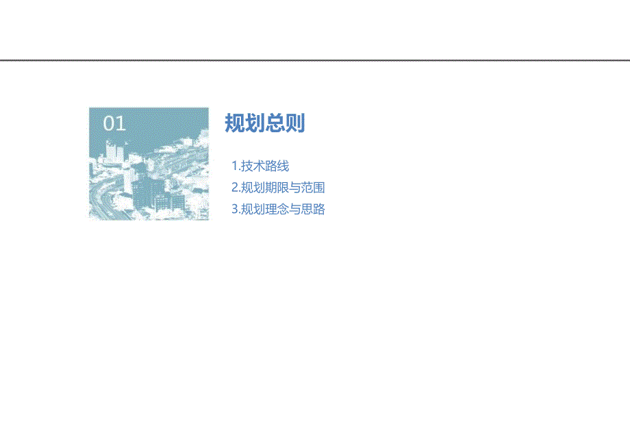 四川城乡规划2012-院遂宁大英县城市总体规划_第3页