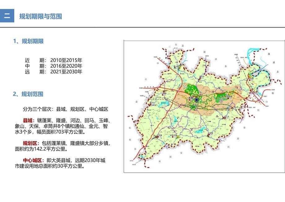 四川城乡规划2012-院遂宁大英县城市总体规划_第5页