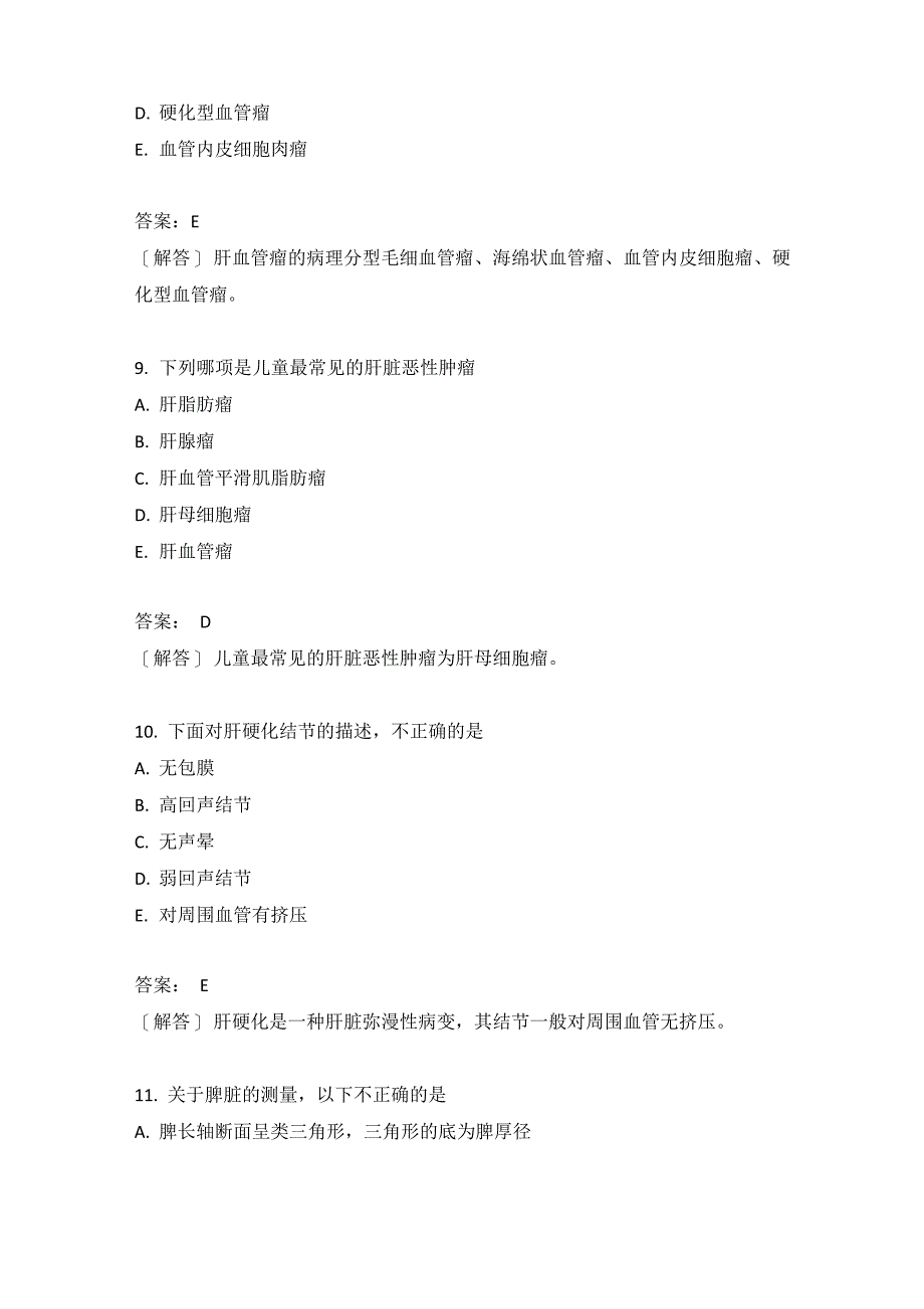 超声医学科主治医师相关专业知识模拟题15_第4页