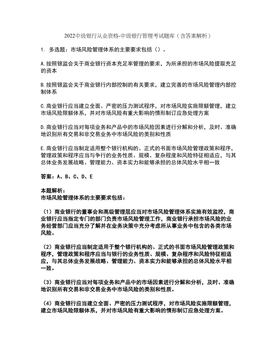 2022中级银行从业资格-中级银行管理考试题库套卷28（含答案解析）_第1页