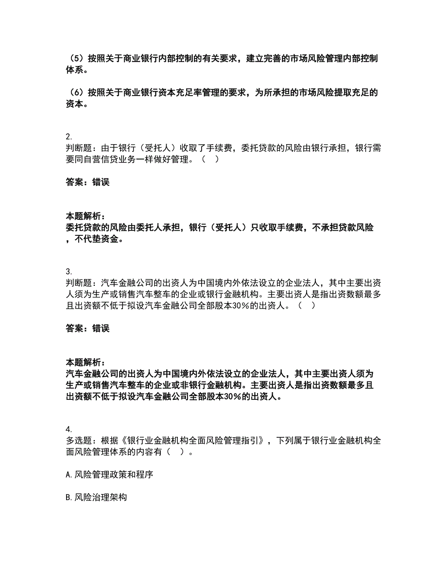 2022中级银行从业资格-中级银行管理考试题库套卷28（含答案解析）_第2页