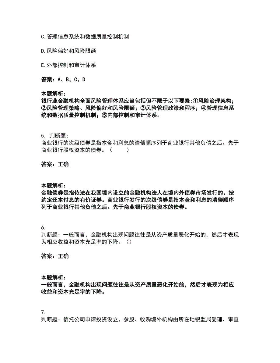 2022中级银行从业资格-中级银行管理考试题库套卷28（含答案解析）_第3页