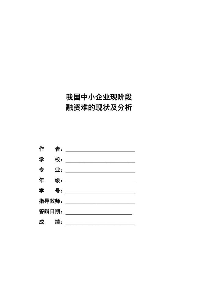 工商管理论文(完整)）精编版