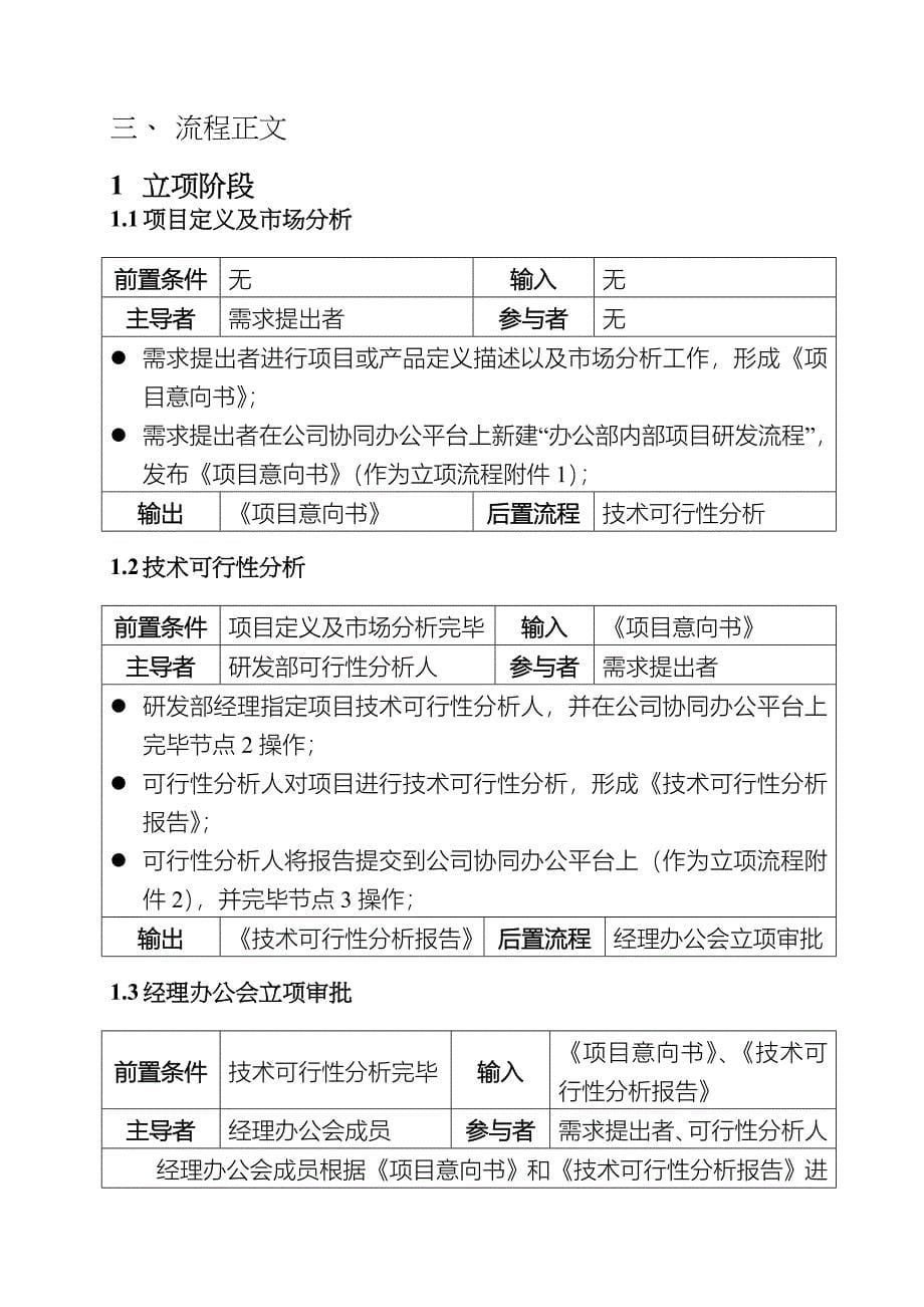 研发专项项目标准流程_第5页