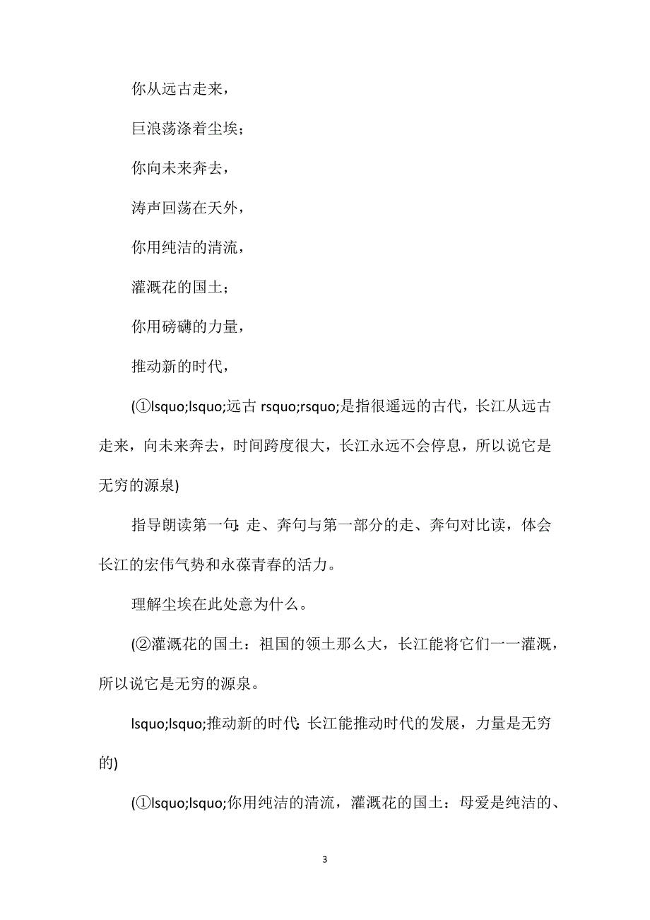 长江之歌教学设计及相关资源2_第3页