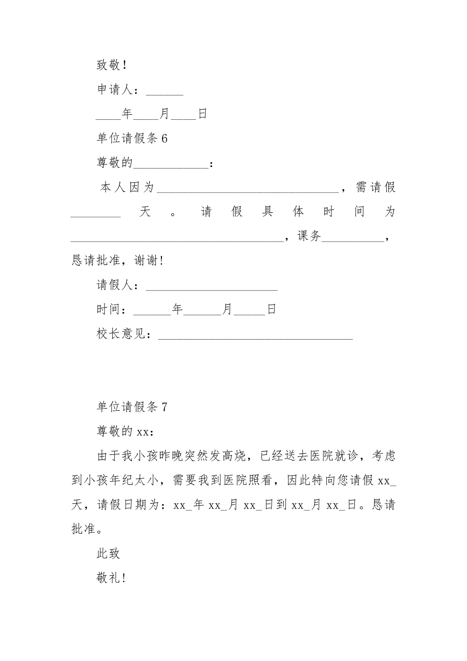 【热】单位请假条_第3页