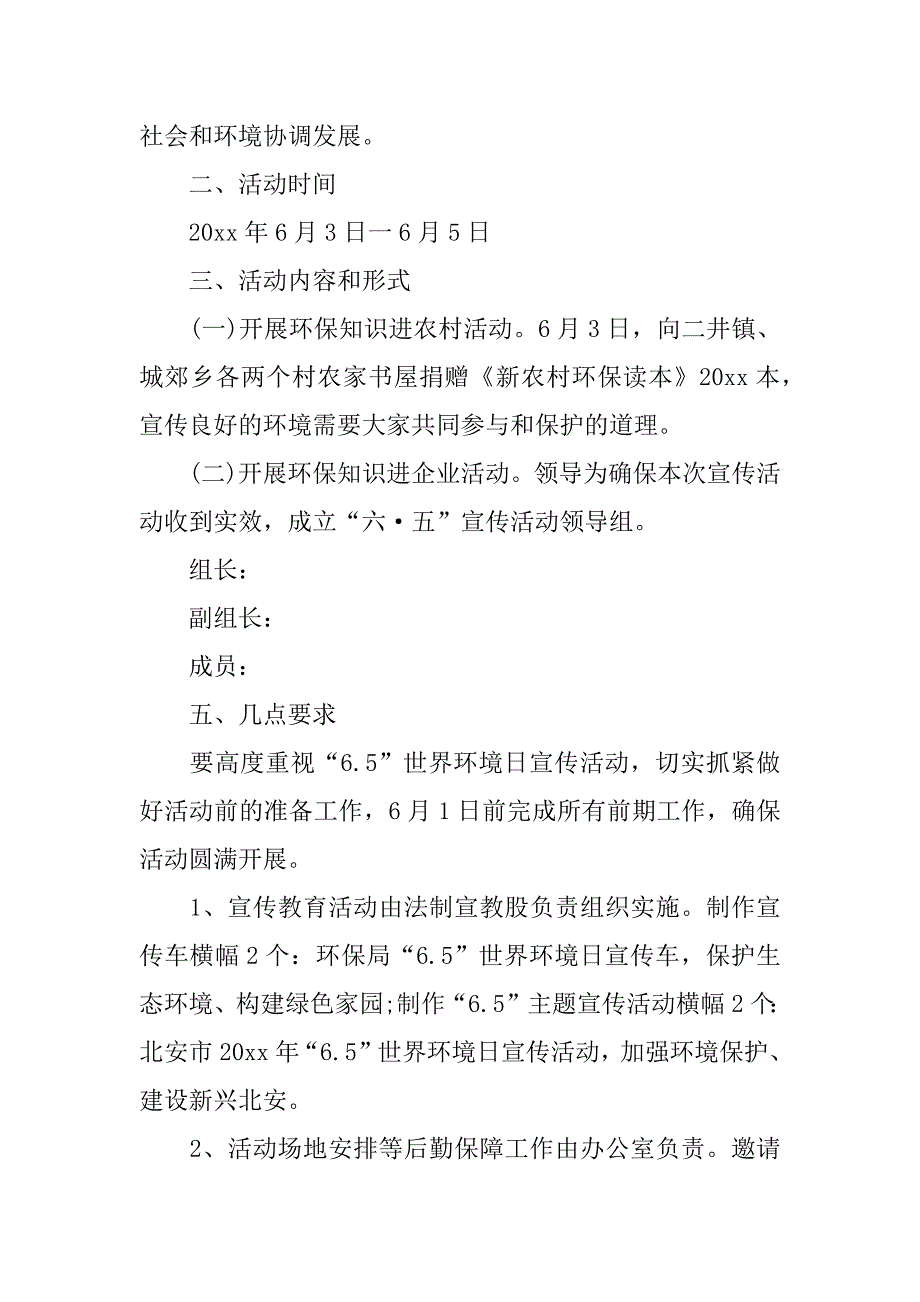 世界环境日活动策划方案9篇国际环境日活动策划_第4页