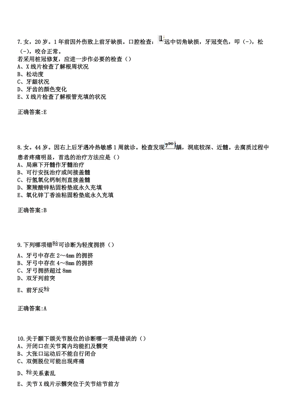 2023年天津市北辰区中医院住院医师规范化培训招生（口腔科）考试参考题库+答案_第3页