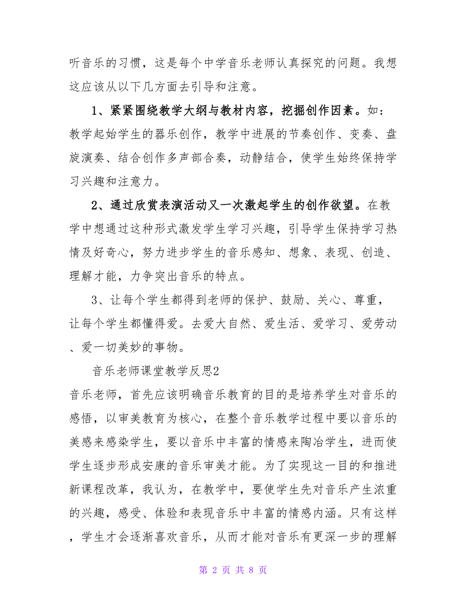 音乐教师课堂教学反思.doc_第2页