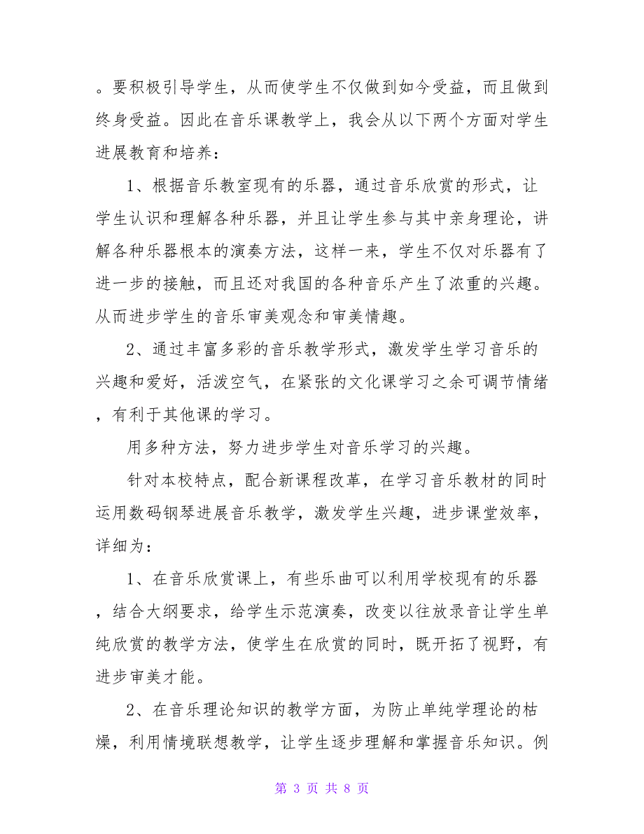 音乐教师课堂教学反思.doc_第3页
