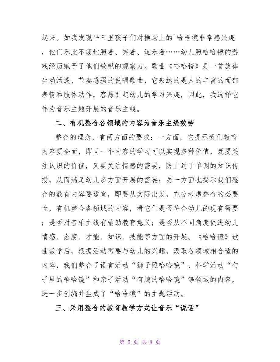 音乐教师课堂教学反思.doc_第5页