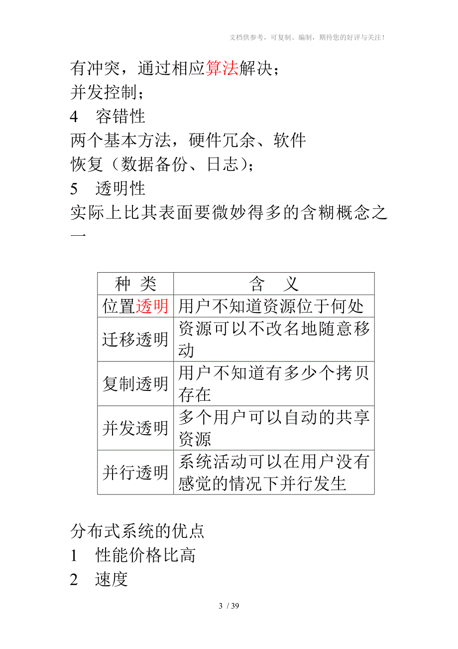 高级操作系统讲义a_第3页