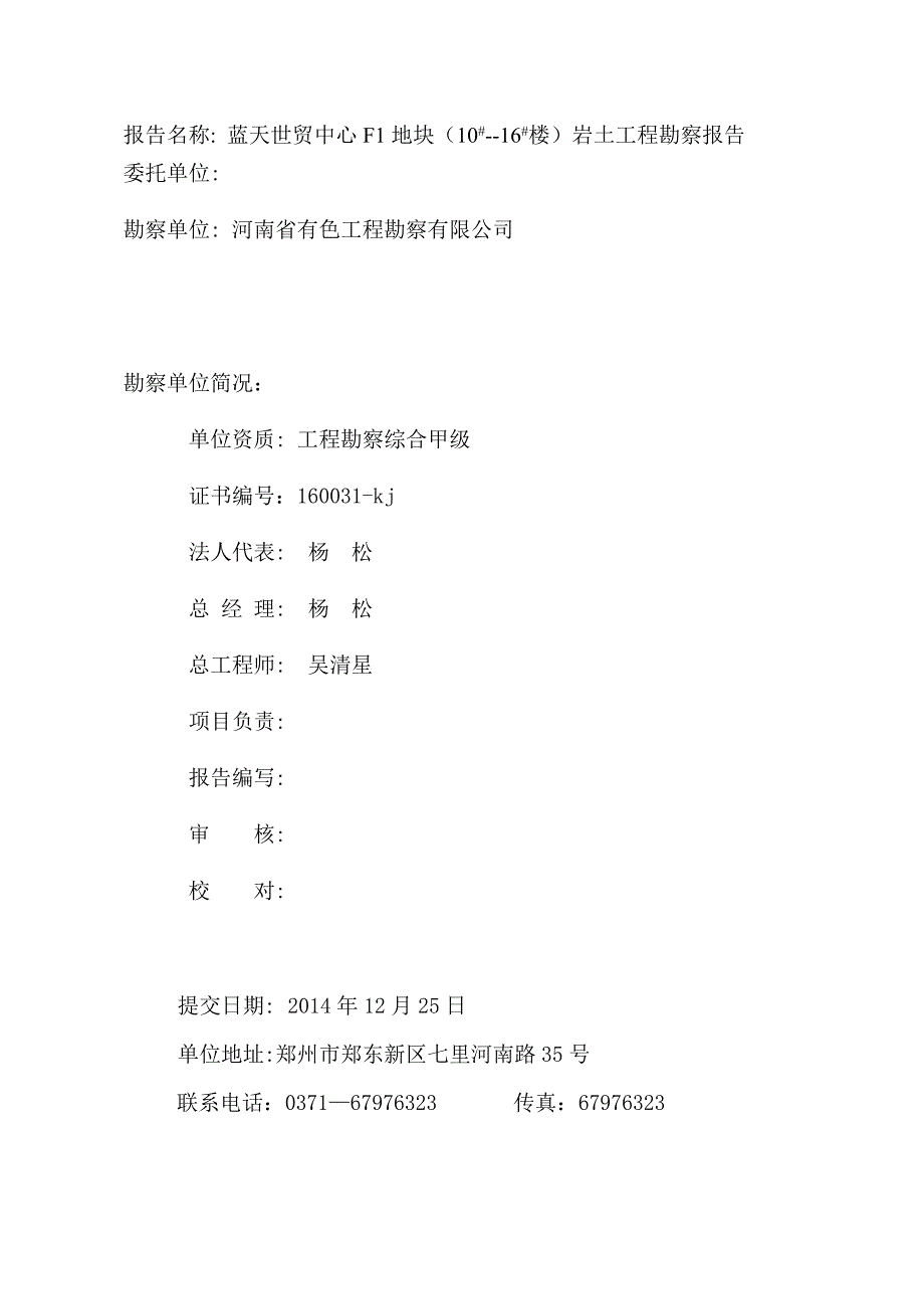 驻马店高新区地质勘察报告正文_第2页