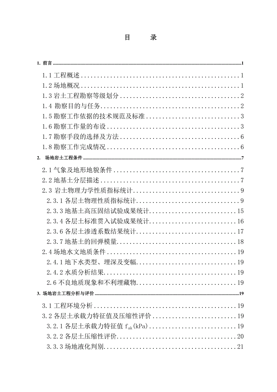 驻马店高新区地质勘察报告正文_第3页