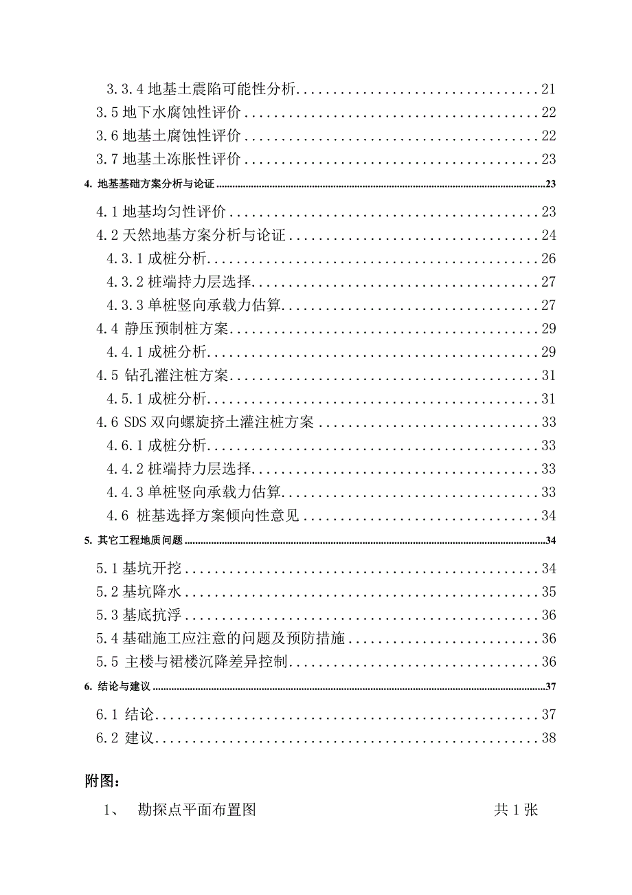 驻马店高新区地质勘察报告正文_第4页