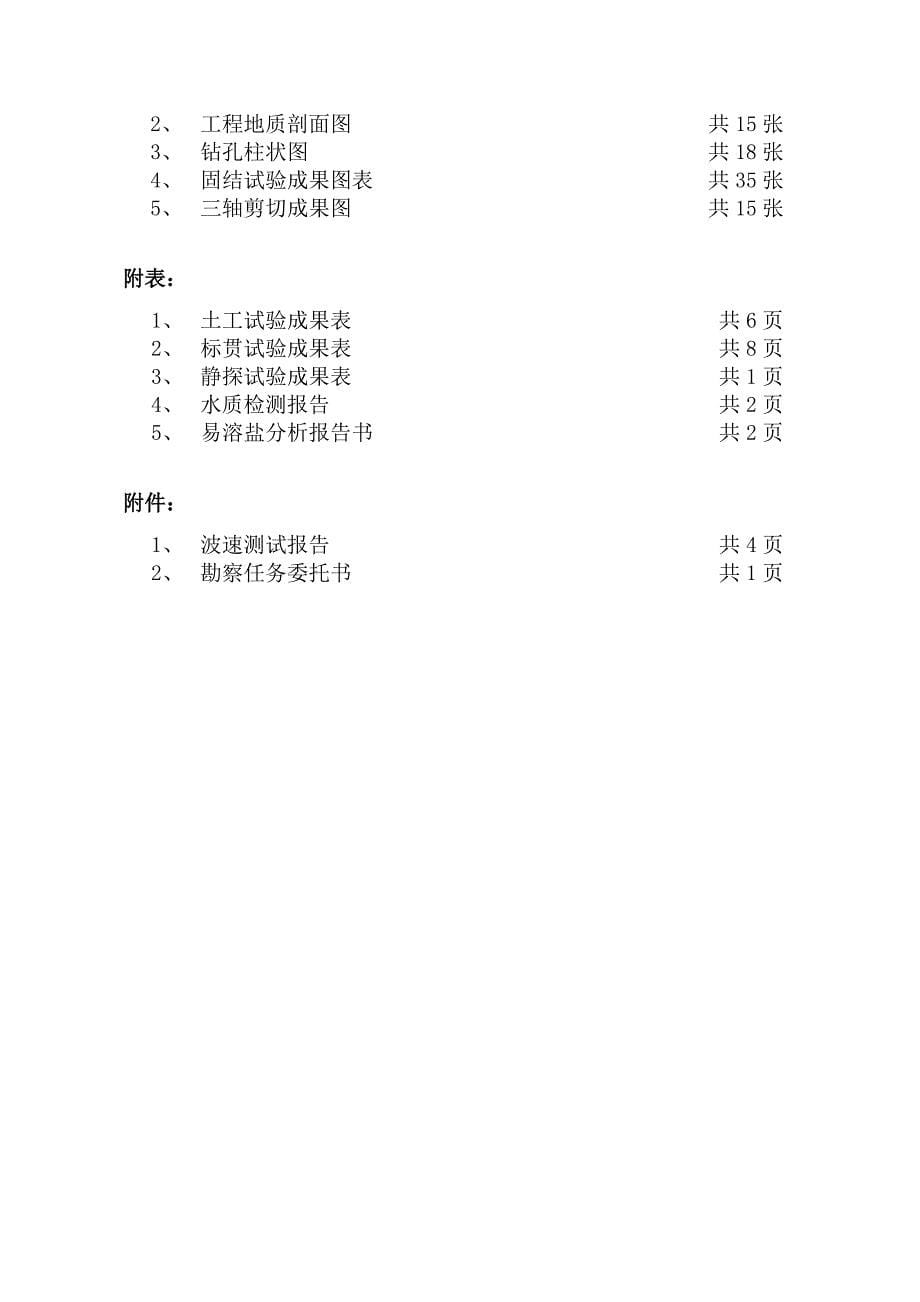 驻马店高新区地质勘察报告正文_第5页