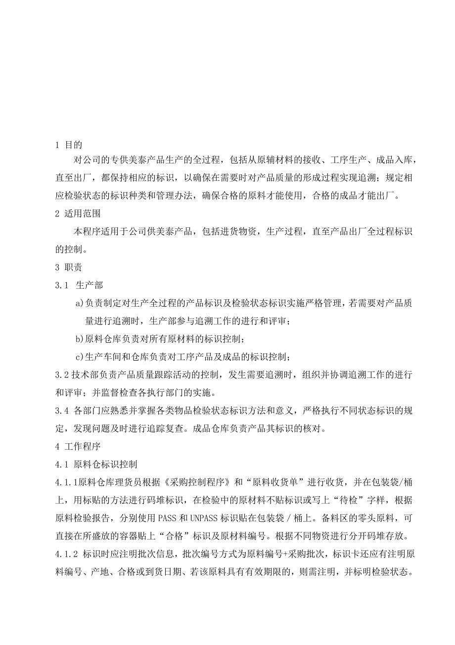 M012物料标识管理制度.doc_第1页