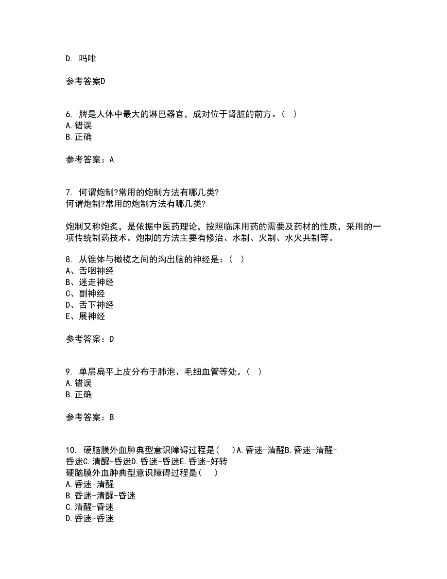 中国医科大学21春《系统解剖学本科》离线作业一辅导答案24_第2页