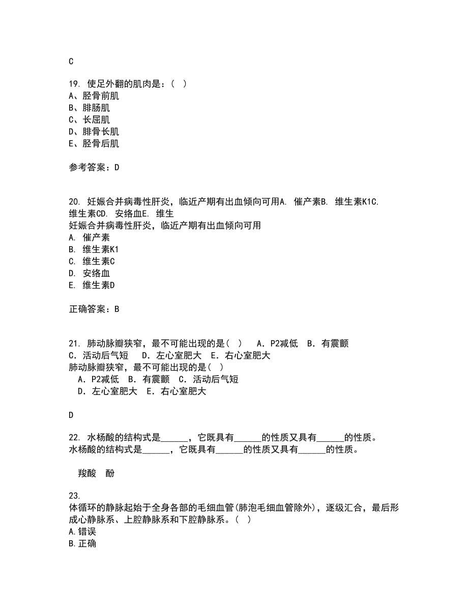 中国医科大学21春《系统解剖学本科》离线作业一辅导答案24_第5页