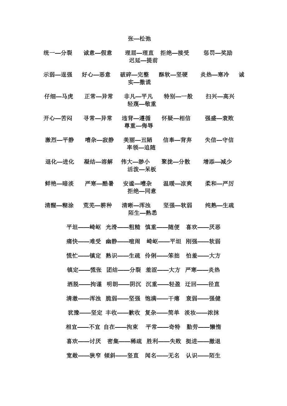 小学生反义词大全_第4页