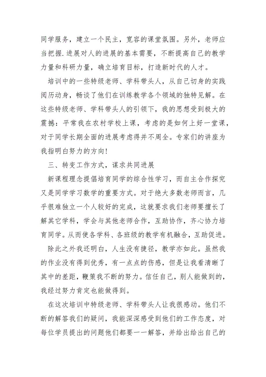 培训学习活动总结最新精选5篇_第3页