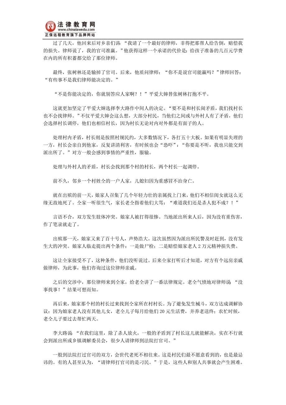 目前中国206个县无律师.doc_第5页