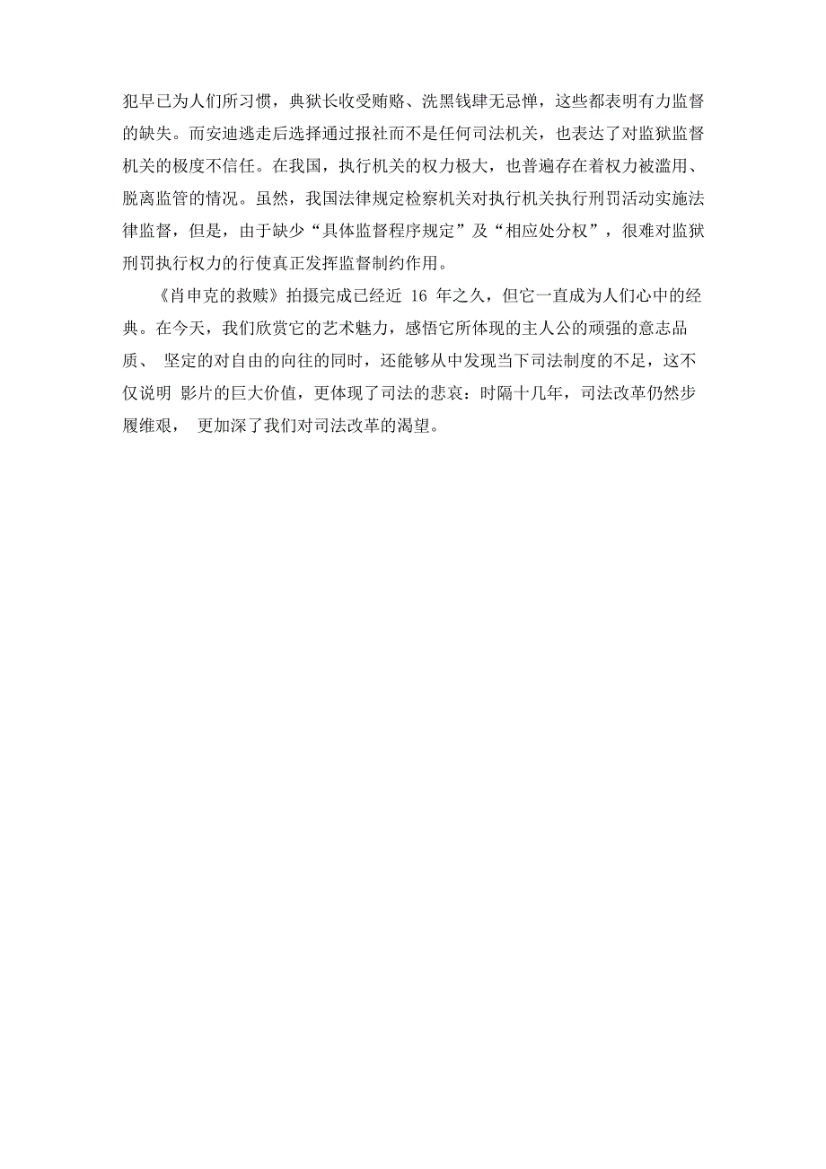 从《肖申克的救赎》谈监禁刑的执行制度_第4页