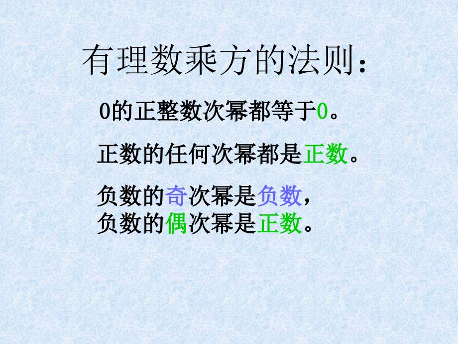 数学七年级上人教新课标15有理数的乘方复习课件_第4页