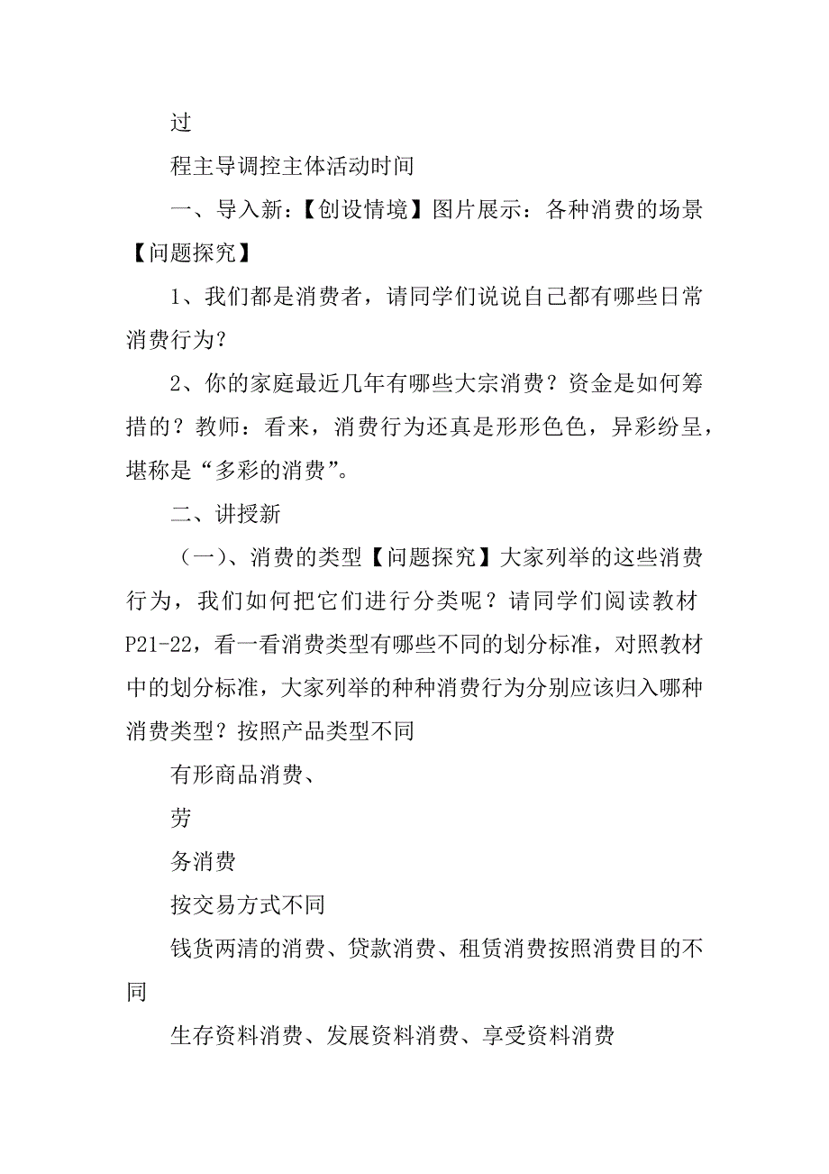 2023年消费及其类型 教学设计_第2页