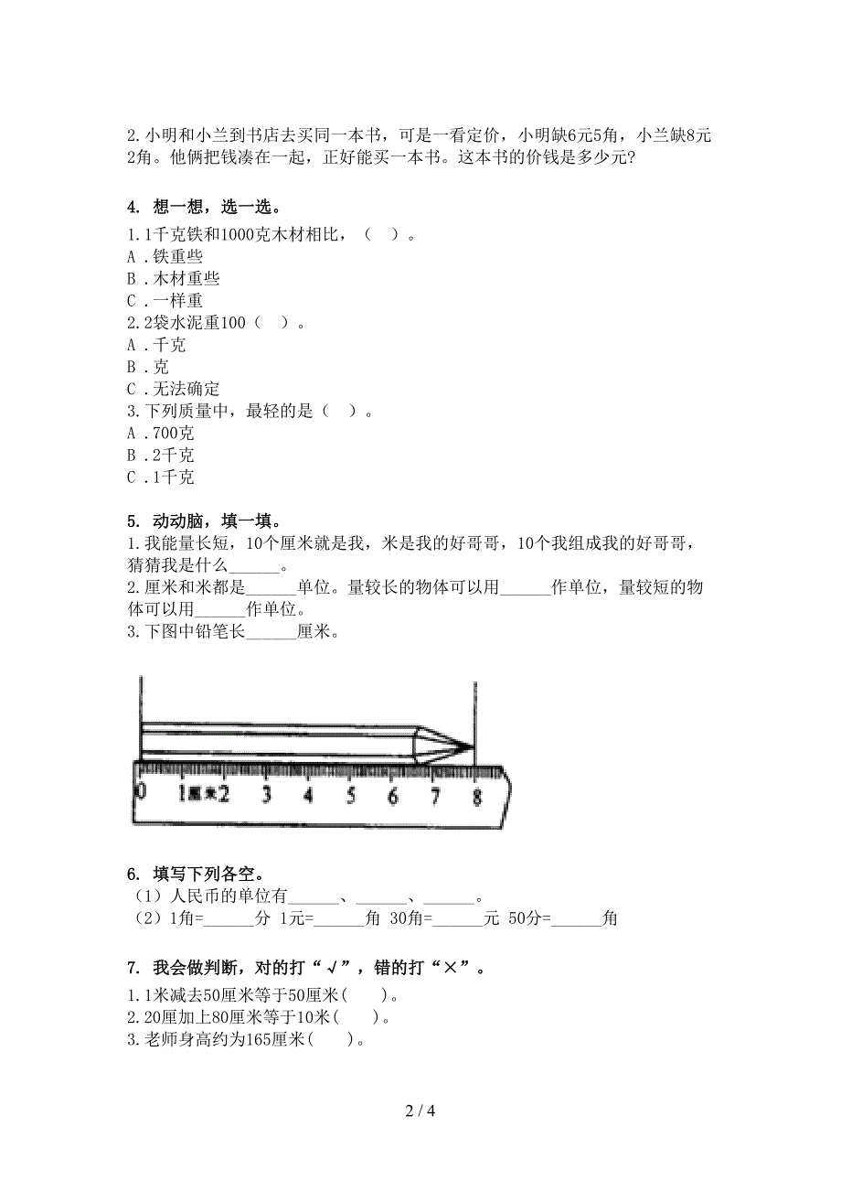 二年级苏教版数学下学期单位换算摸底专项练习题_第2页