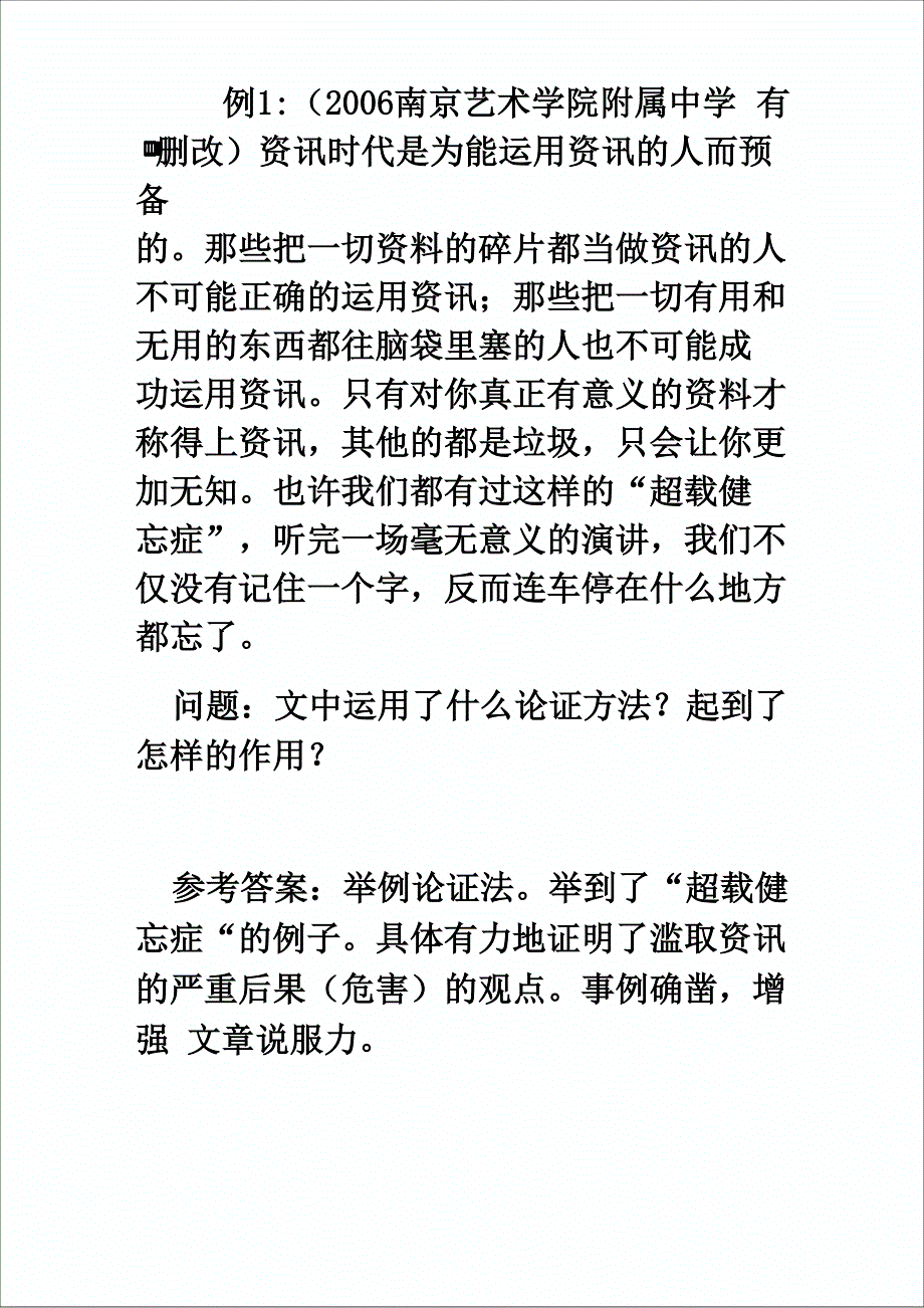 议论文论证方法练习_第1页