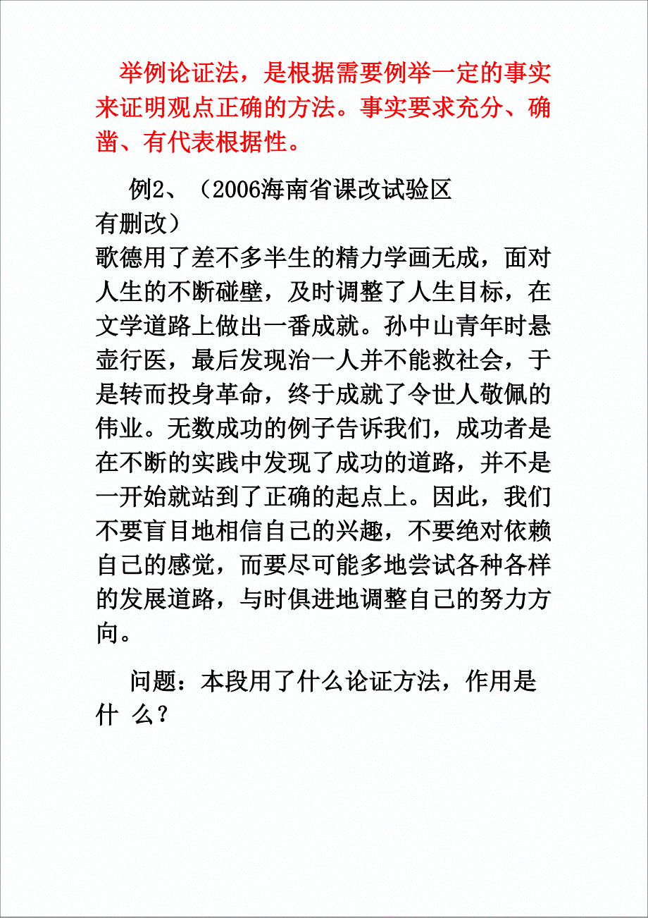 议论文论证方法练习_第2页