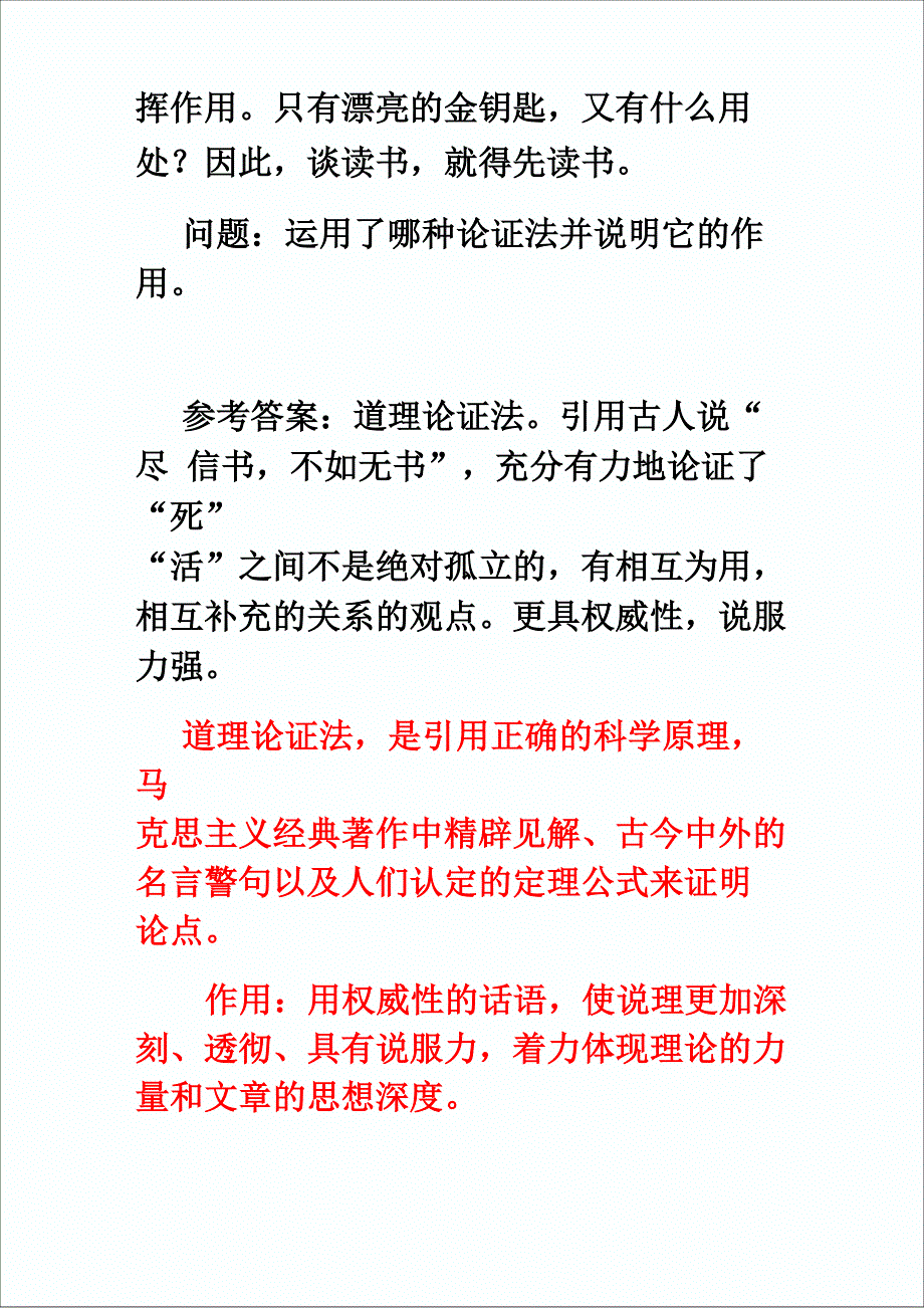 议论文论证方法练习_第5页