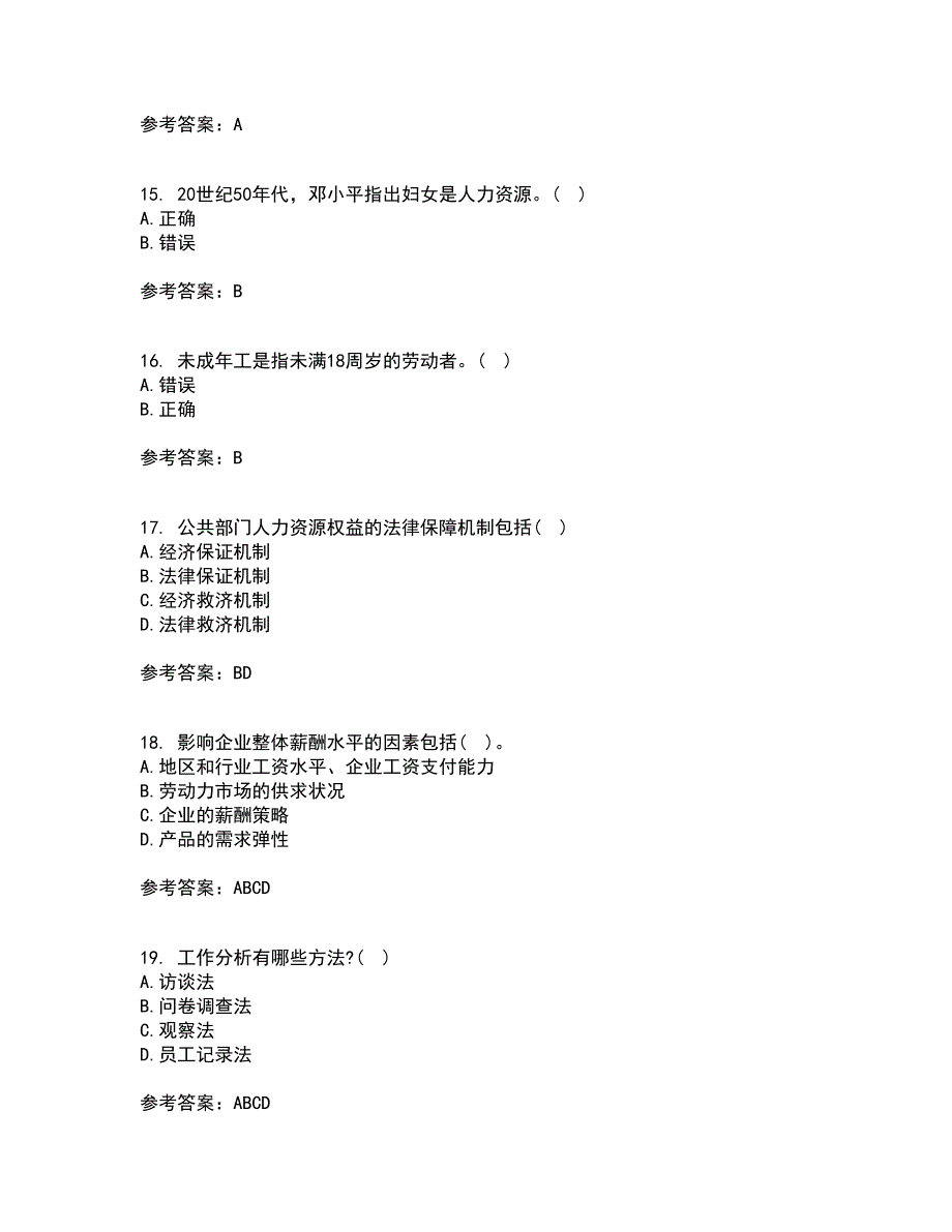 福建师范大学22春《人力资源管理》概论综合作业二答案参考71_第4页