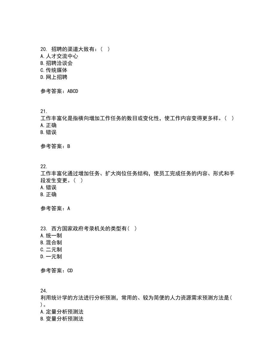 福建师范大学22春《人力资源管理》概论综合作业二答案参考71_第5页