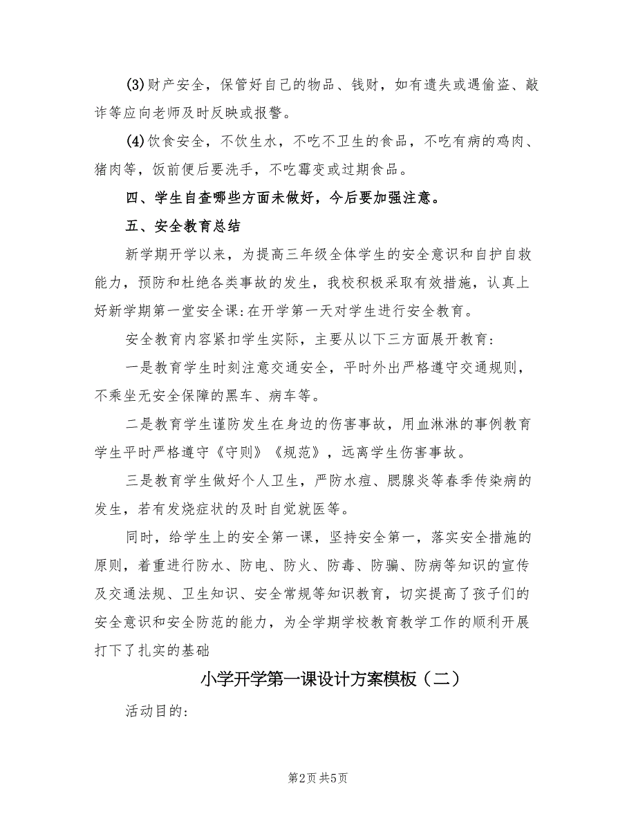 小学开学第一课设计方案模板（二篇）_第2页