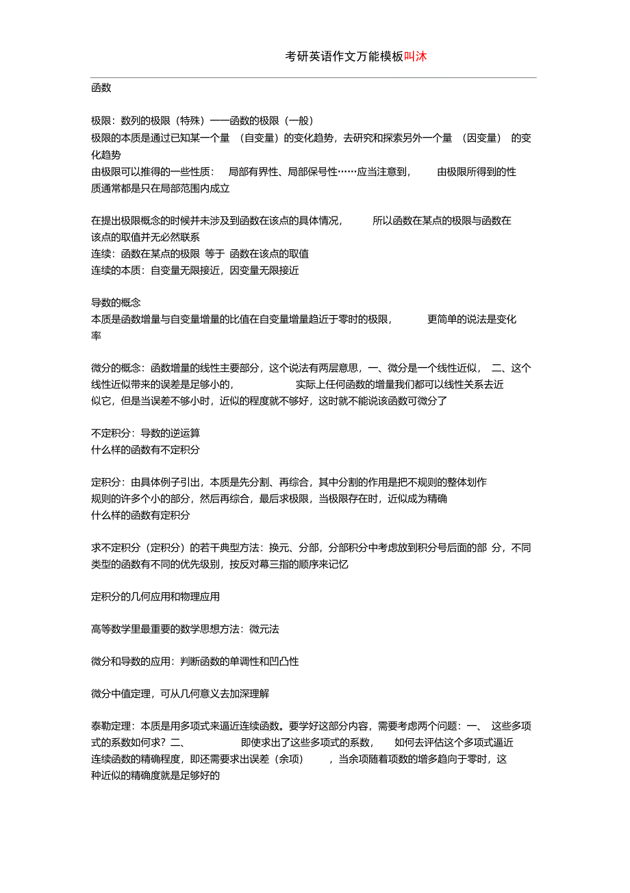 考研数学解题技巧高数总结_第1页