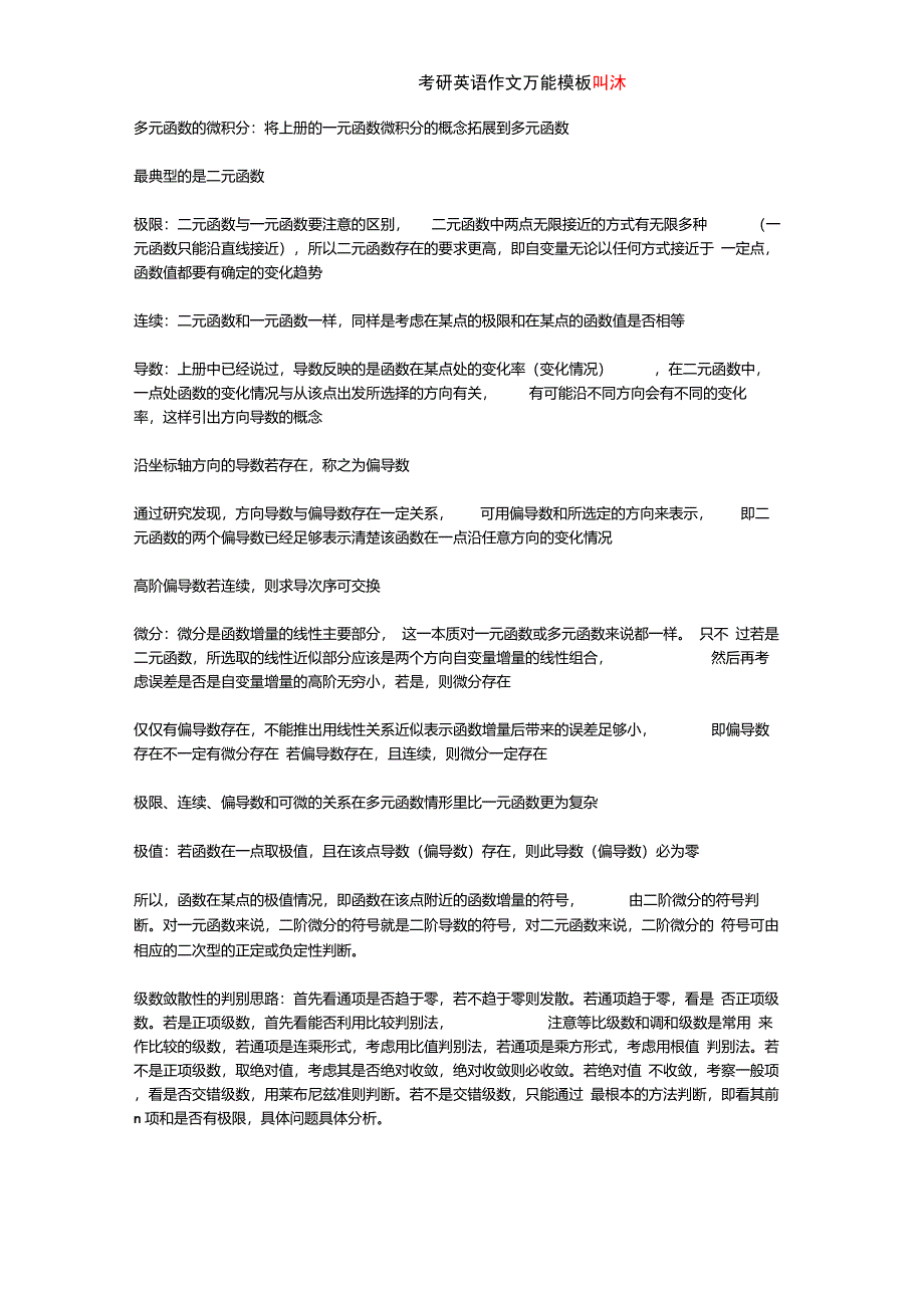 考研数学解题技巧高数总结_第2页