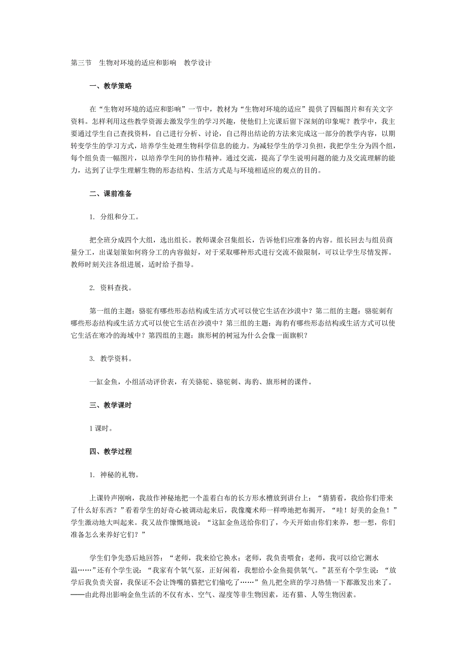 生物对环境的适应和影响教案设计.doc_第1页