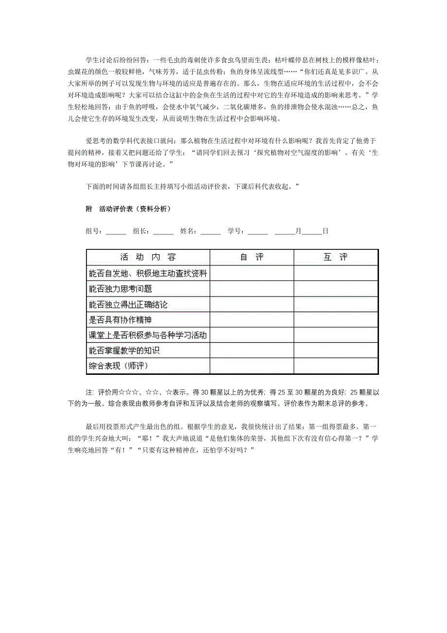 生物对环境的适应和影响教案设计.doc_第4页