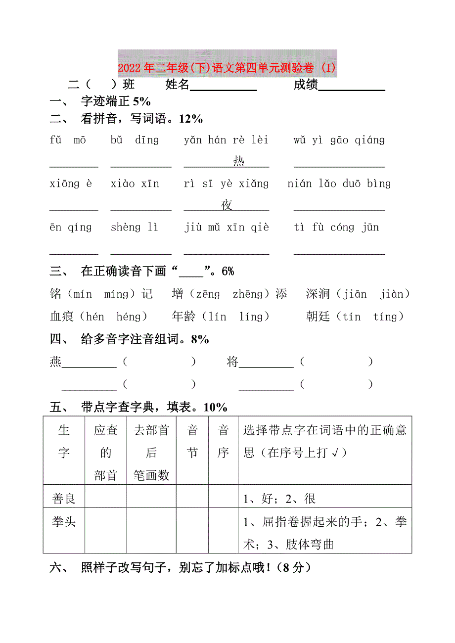 2022年二年级(下)语文第四单元测验卷 (I)_第1页