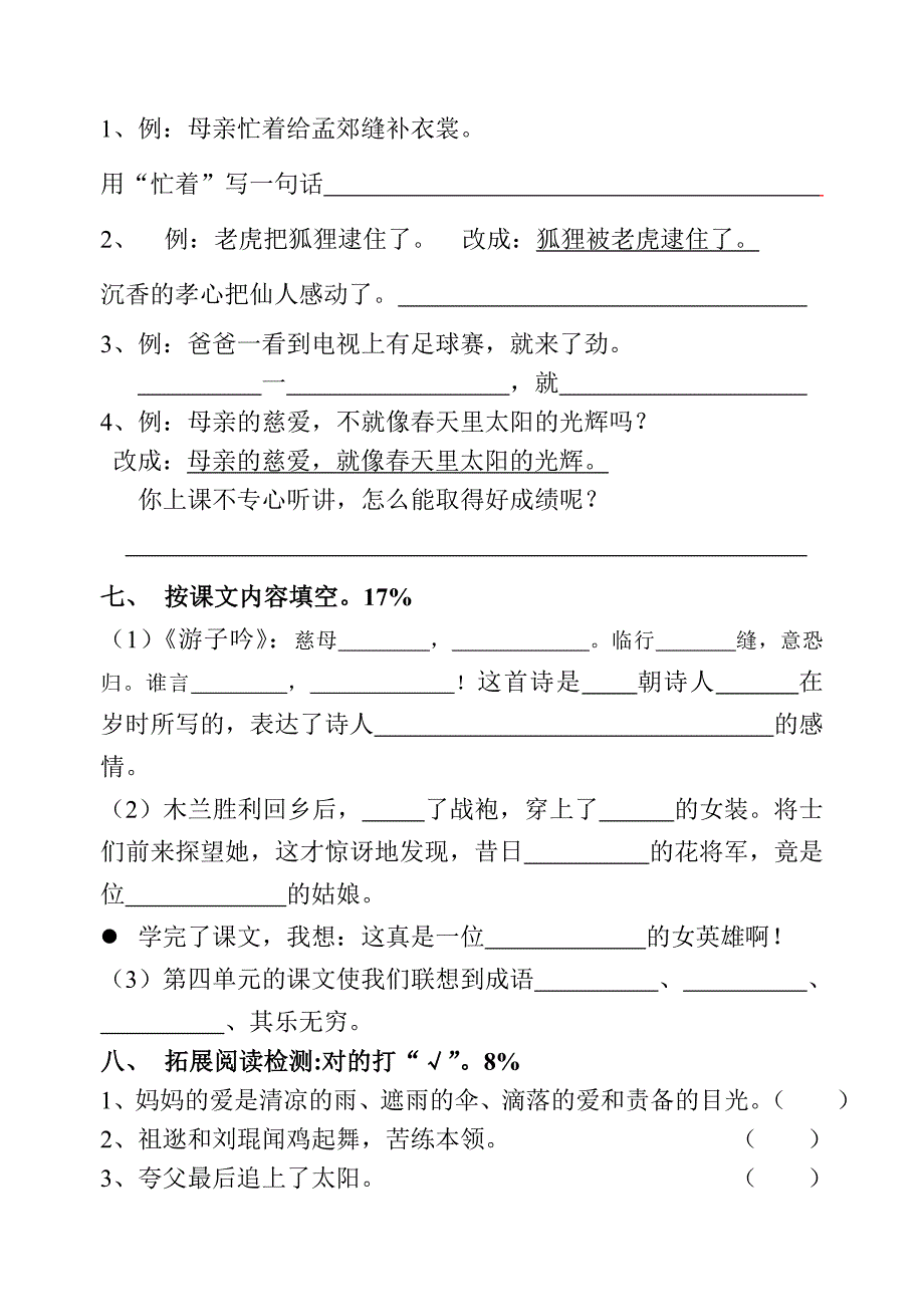 2022年二年级(下)语文第四单元测验卷 (I)_第2页